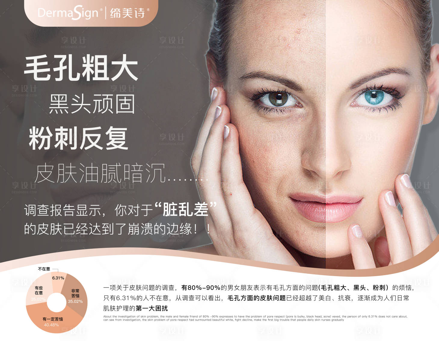 源文件下载【享设计】搜索编号：21410013537986528【医美人物海报】