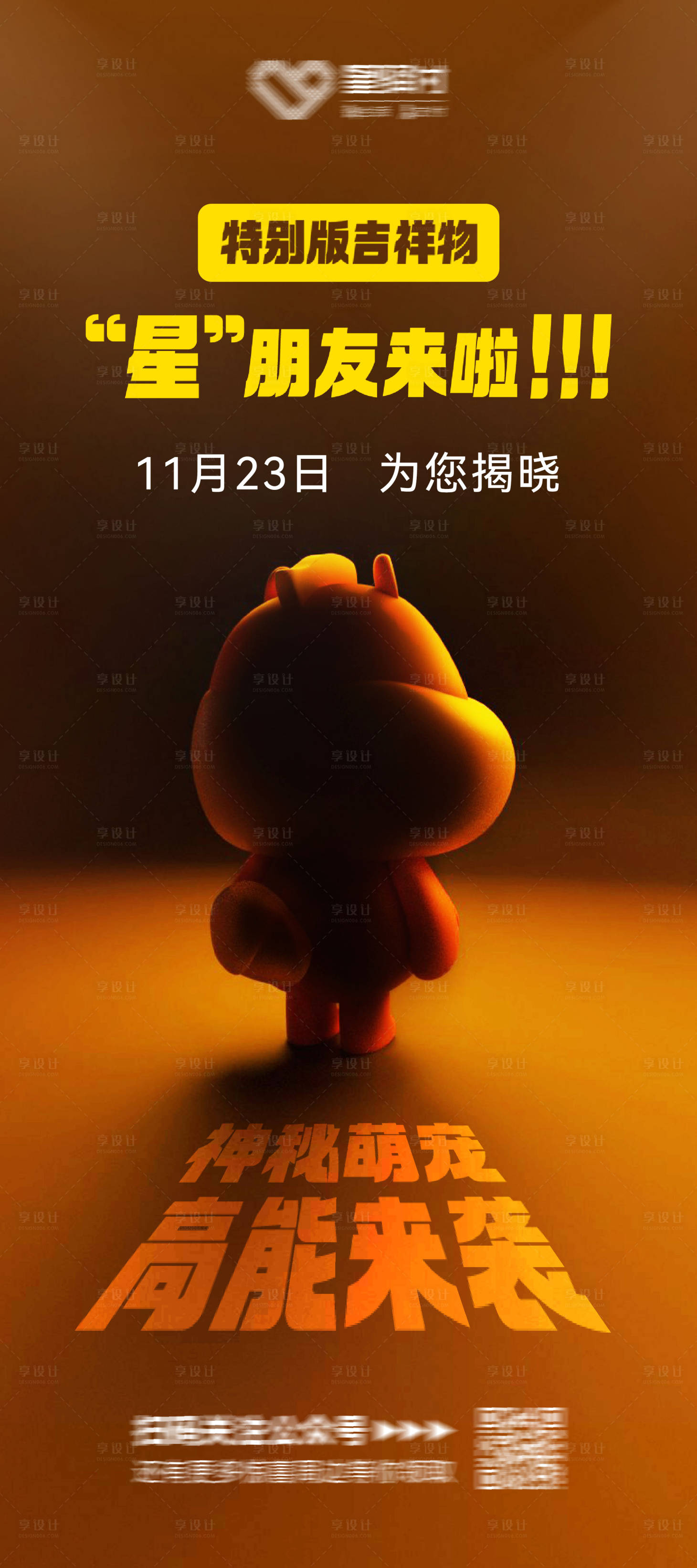源文件下載【享設計】搜索編號：97280013401096920【IP吉祥物展出預告展架】
