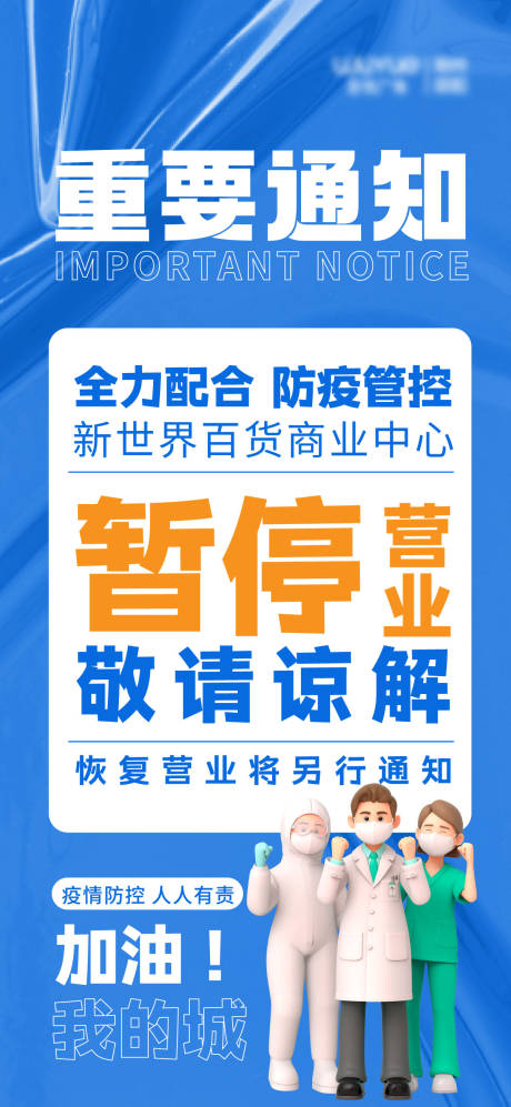 源文件下载【暂停营业海报】编号：20221123095417182