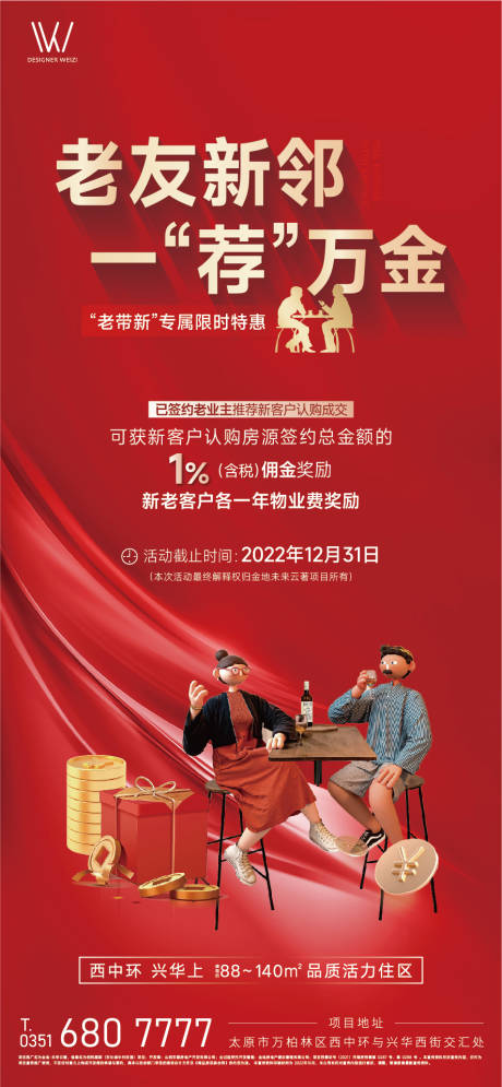源文件下载【老带新】编号：22540013372252176