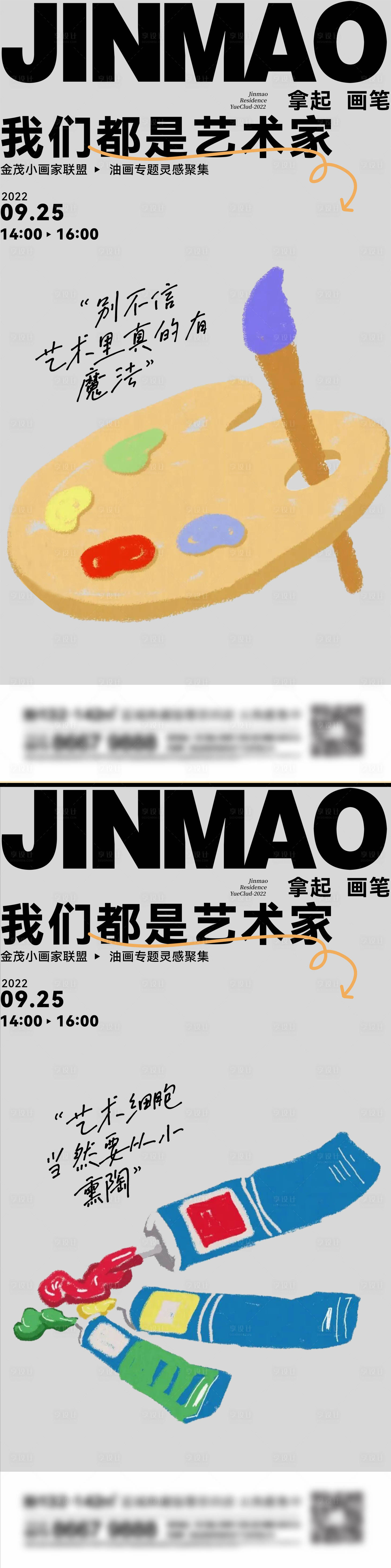 源文件下载【地产画画刷屏海报】编号：43540013576864303