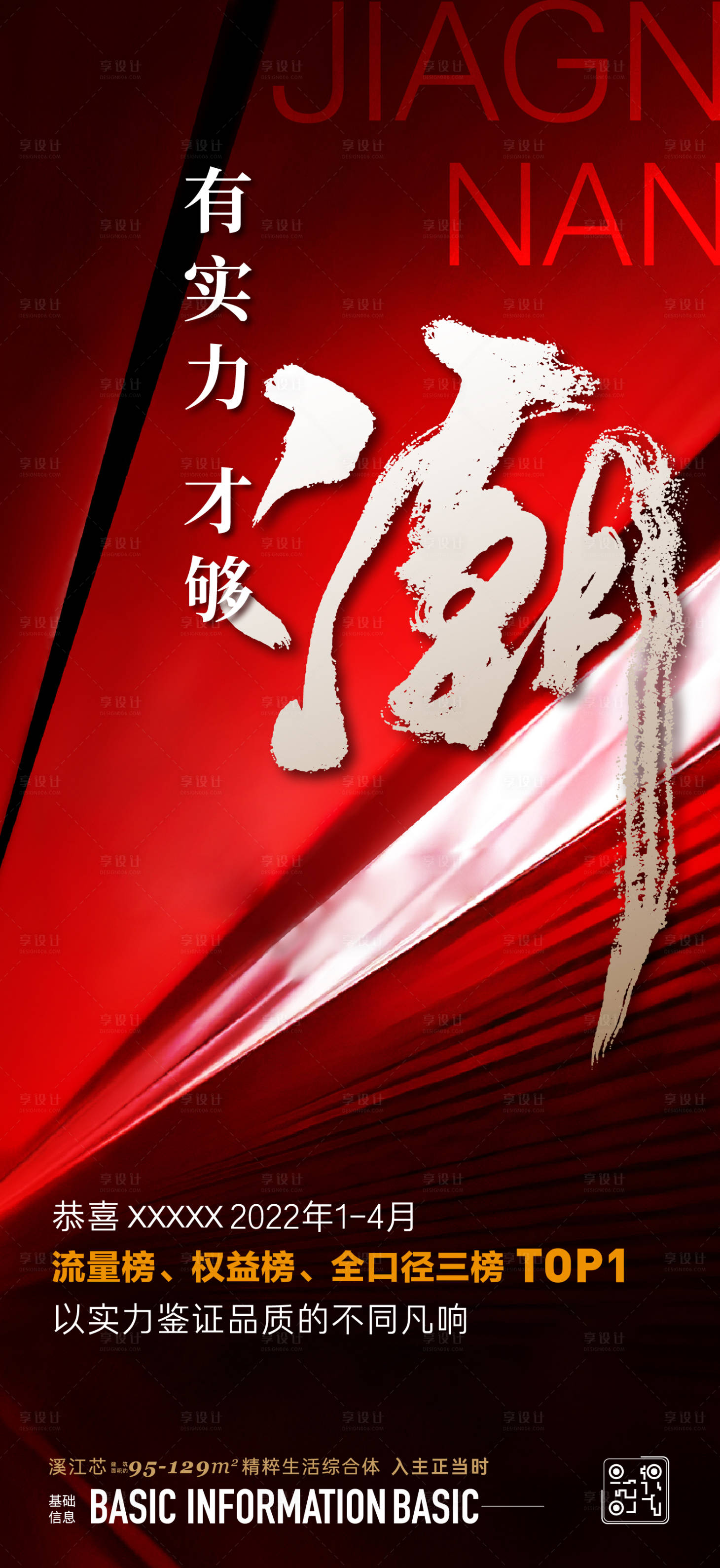 源文件下载【享设计】搜索编号：81750013569399480【地产热销海报】