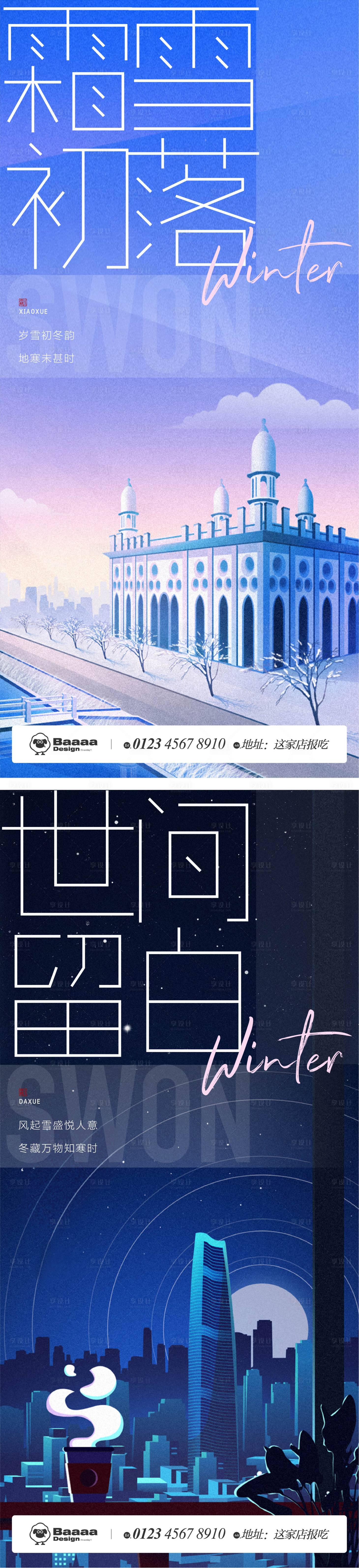 源文件下載【享設計】搜索編號：63970013109018980【小雪+大雪卡通節氣單圖】