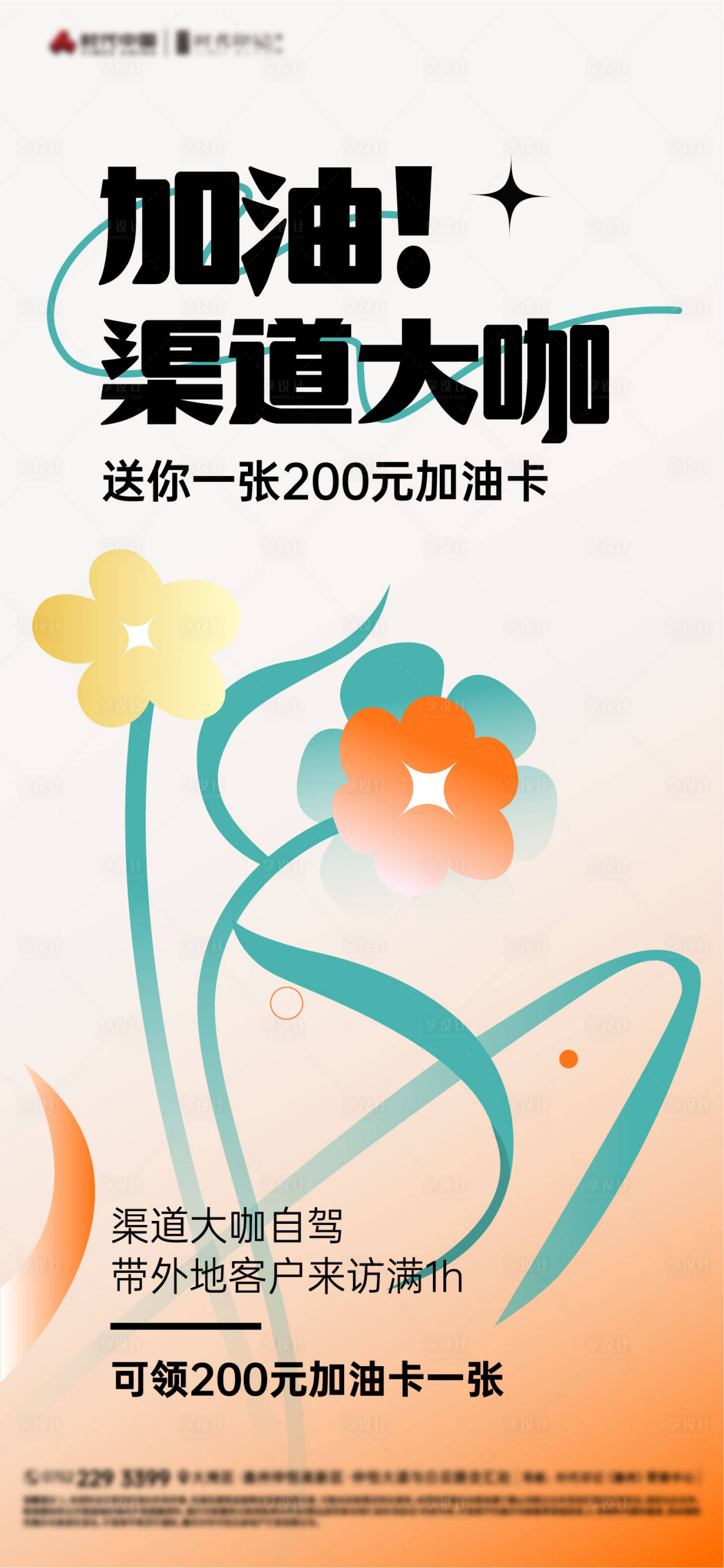 源文件下载【地产加油卡活动渠道】编号：37990013433484110
