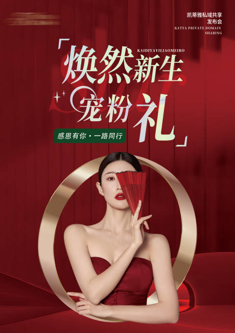 源文件下載【享設計】搜索編號：96270013194644646【醫美紅色臺卡海報】