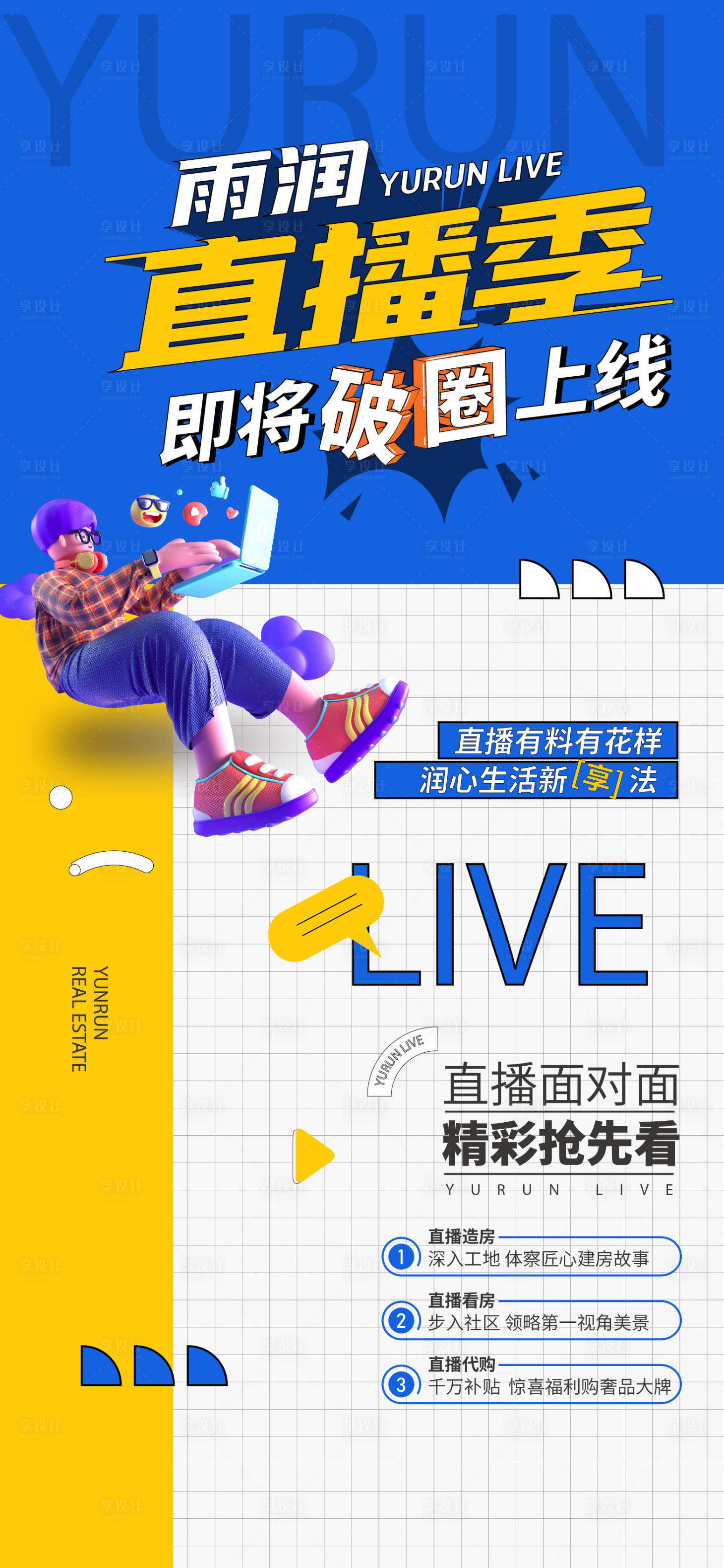 源文件下载【地产直播海报】编号：91040013379196162