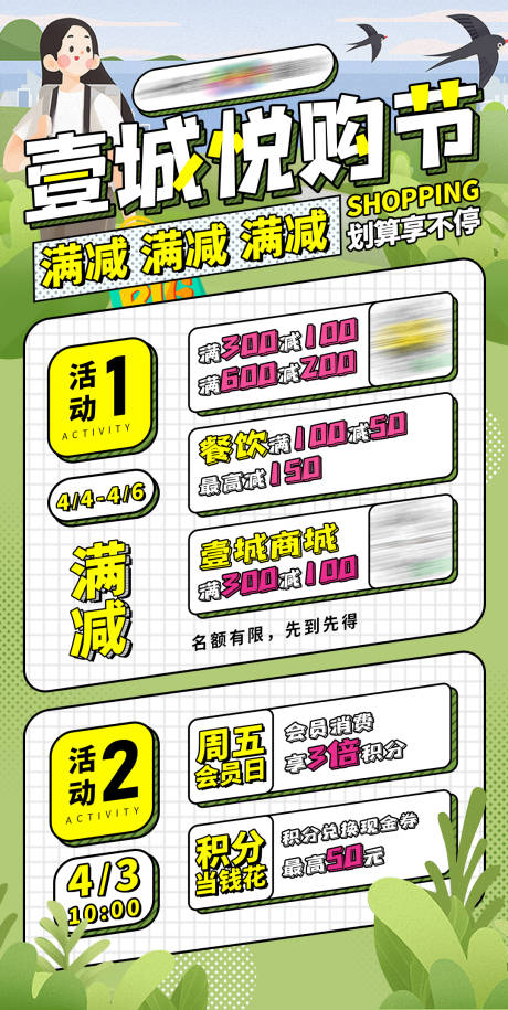源文件下載【享設計】搜索編號：12460013623474049【商場清明購物活動海報】