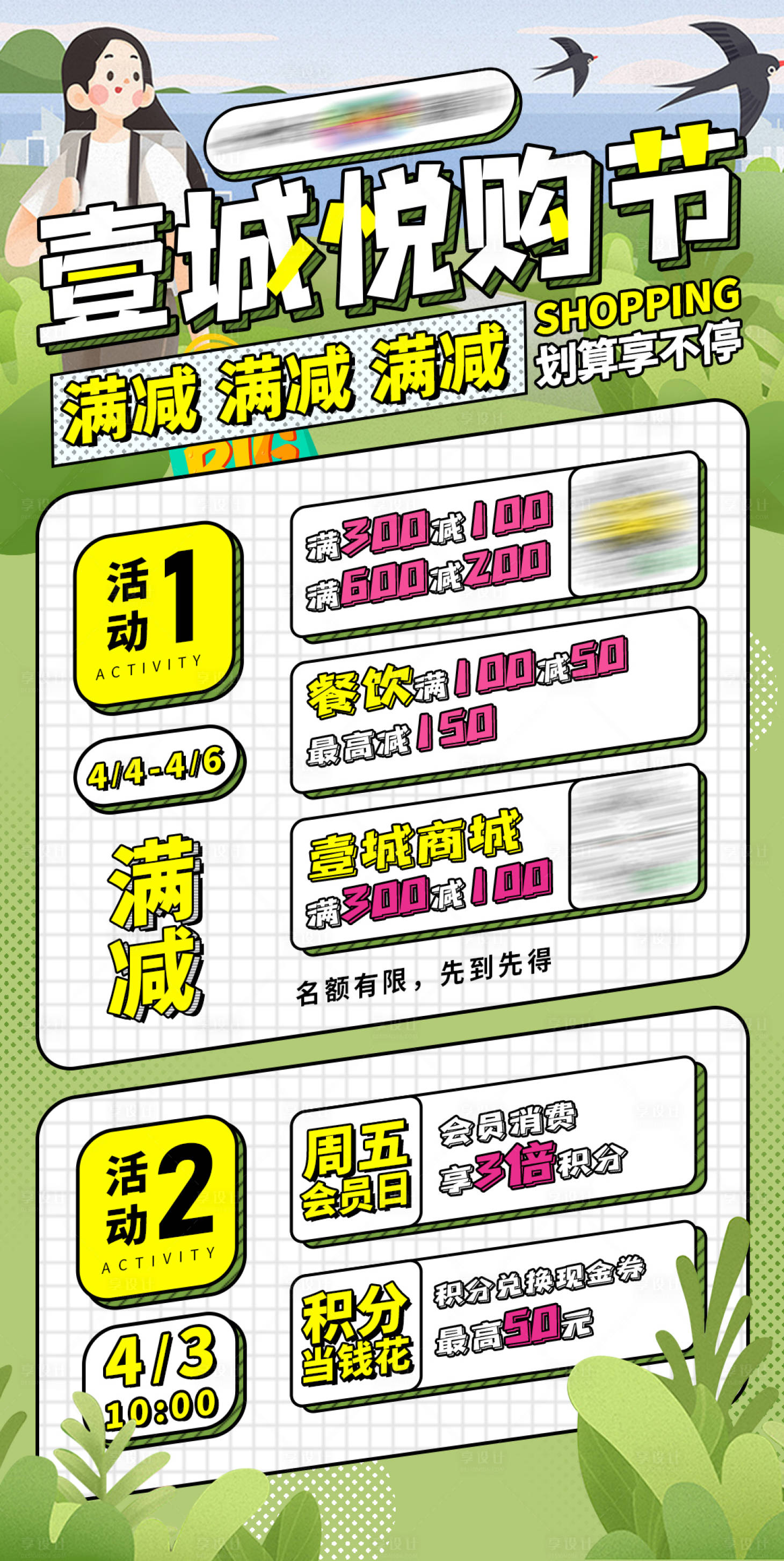 源文件下载【享设计】搜索编号：12460013623474049【商场清明购物活动海报】
