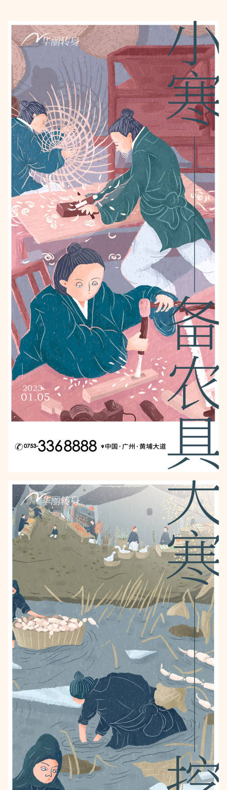 源文件下载【小寒大寒节气海报】编号：98740013612151851
