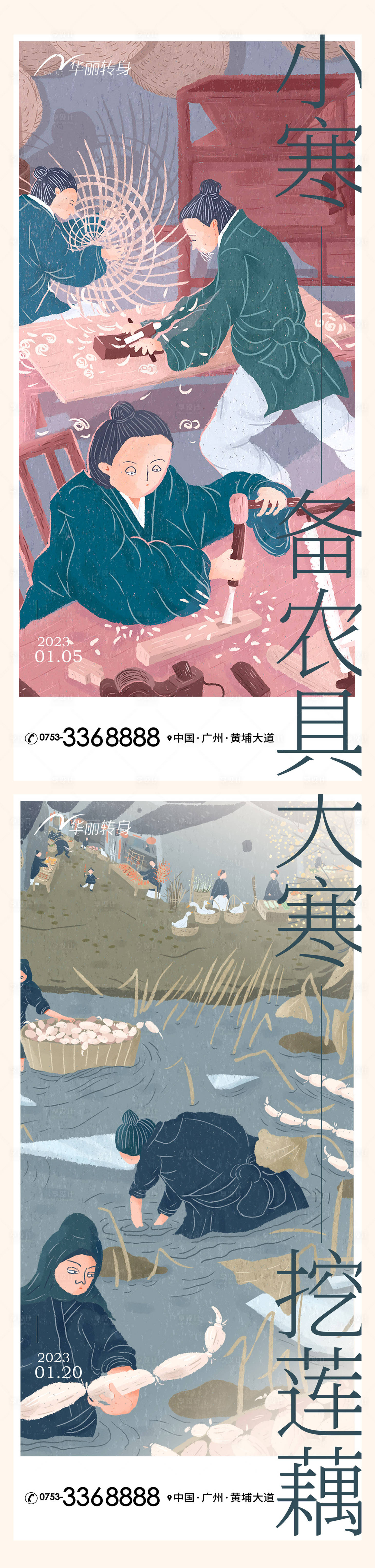 源文件下载【享设计】搜索编号：98740013612151851【小寒大寒节气海报】