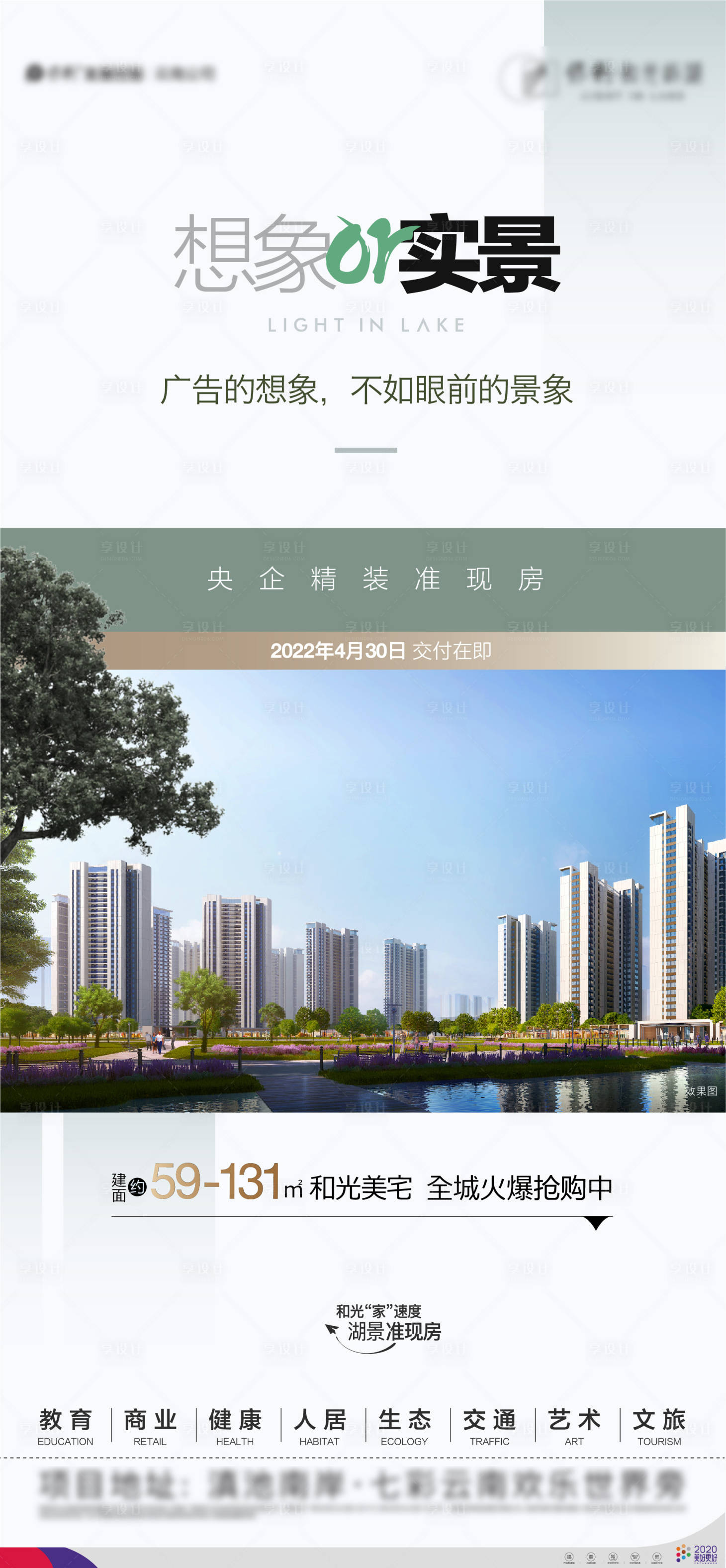 源文件下载【享设计】搜索编号：86060013626922821【地产实景价值点单图】