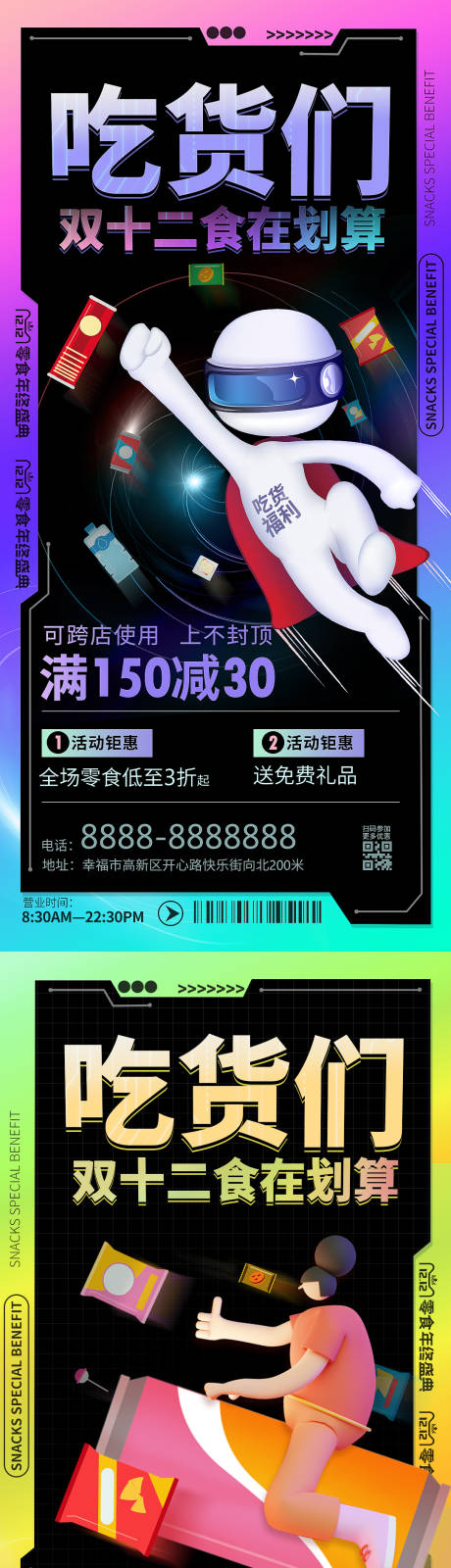 源文件下載【雙12零食活動海報】編號：35170013522344633