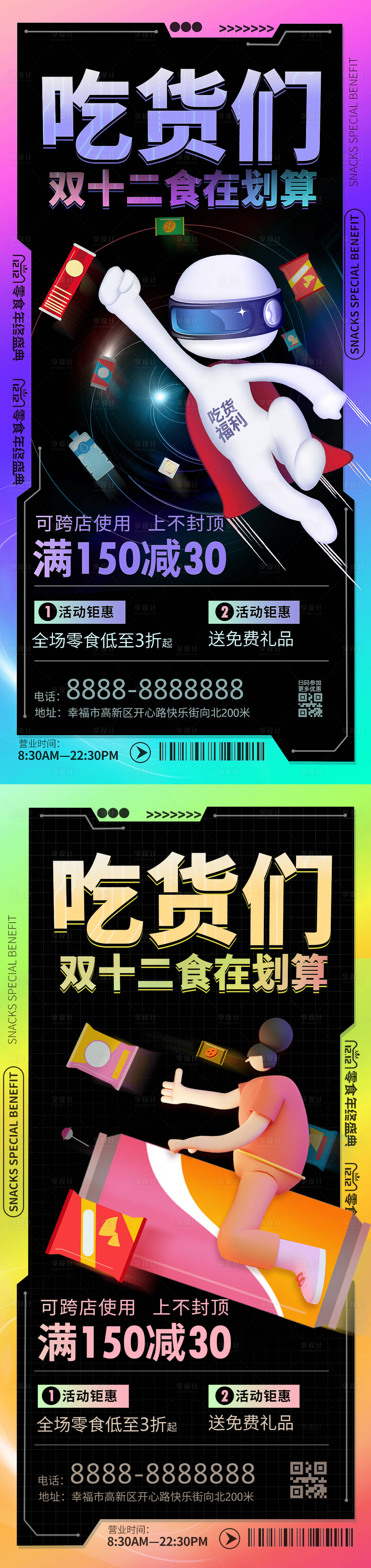 源文件下载【享设计】搜索编号：35170013522344633【双12零食活动海报】