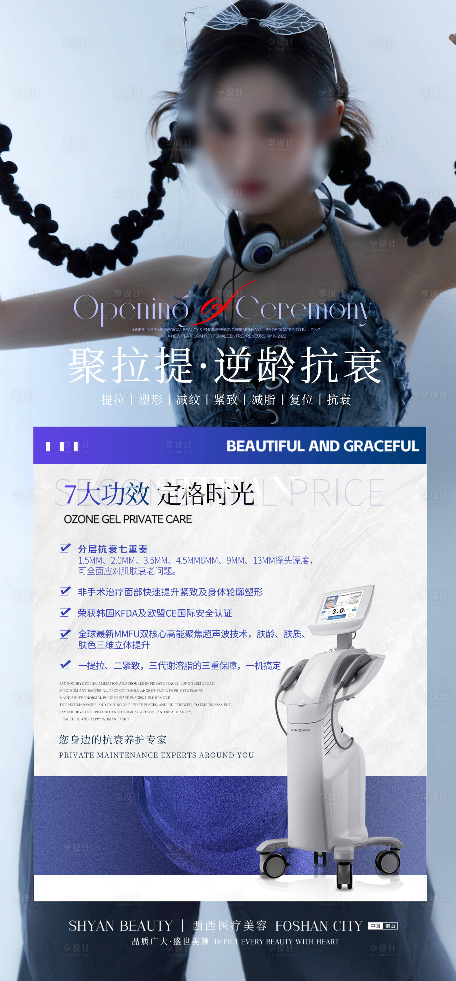 源文件下載【享設計】搜索編號：16350013611325811【醫療美容套餐海報】