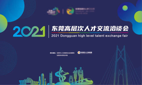 源文件下载【高层次人才交流会】编号：68420013048371574