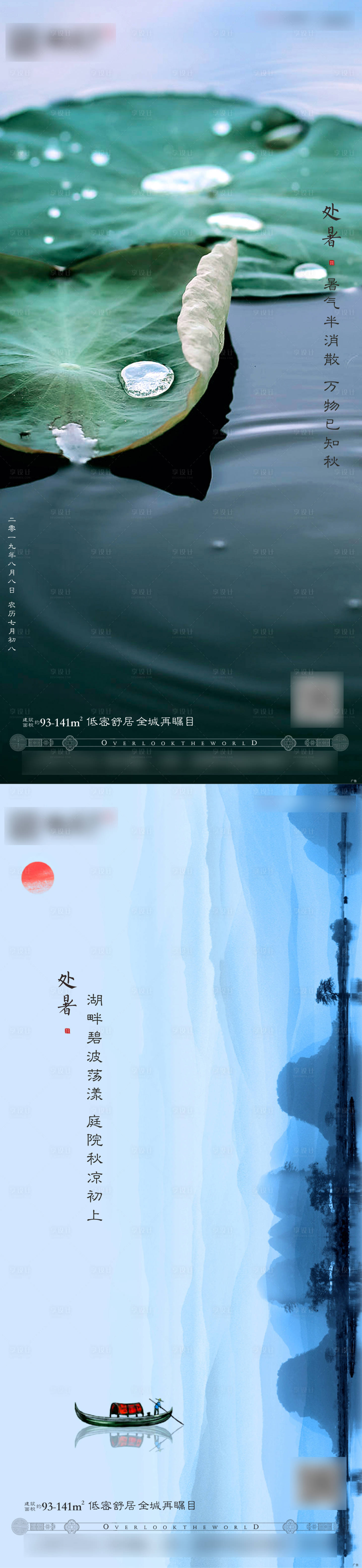 源文件下載【處暑節(jié)氣海報(bào)】編號(hào)：46680013308172785