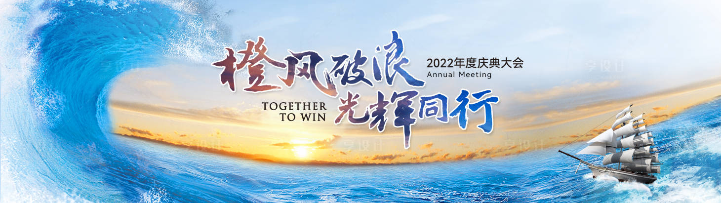 源文件下载【享设计】搜索编号：53450013345159127【年会展板】