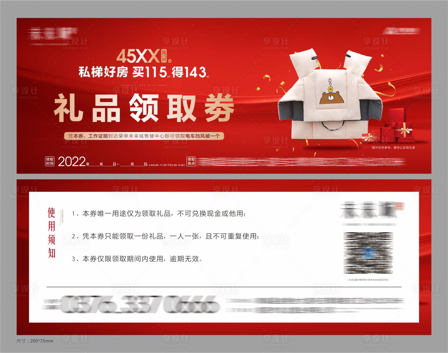 源文件下载【地产礼品券】编号：29690013442817320