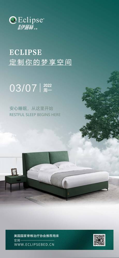 家居床品宣传海报