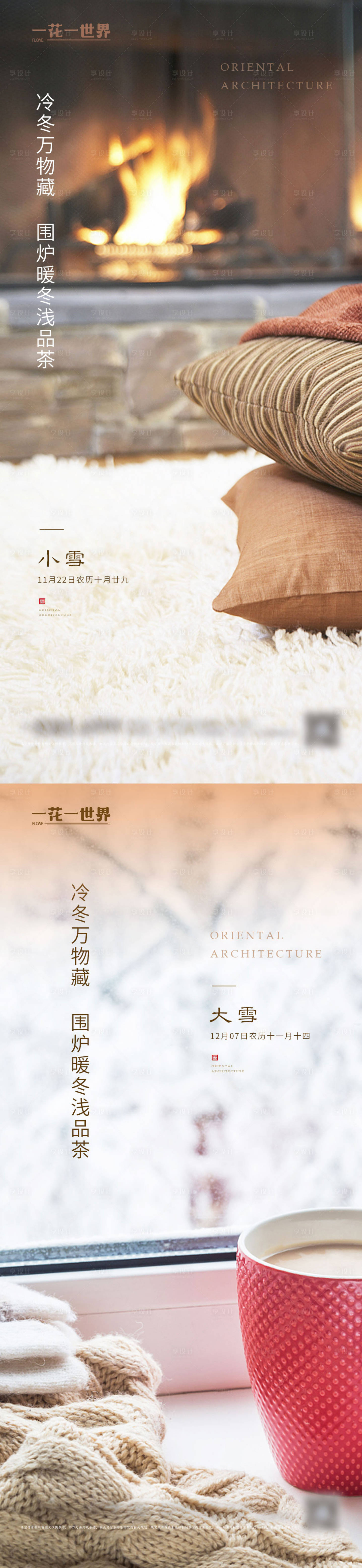 源文件下载【享设计】搜索编号：50720013161511193【地产小雪大雪海报】