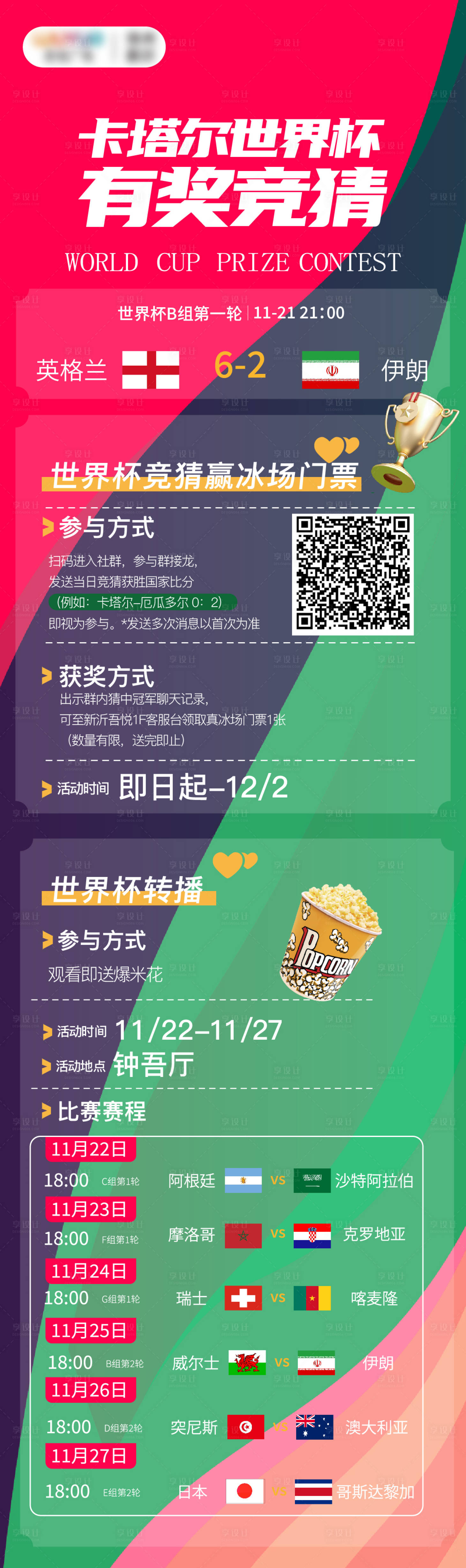 源文件下载【世界杯有奖竞猜海报】编号：49850013463725782
