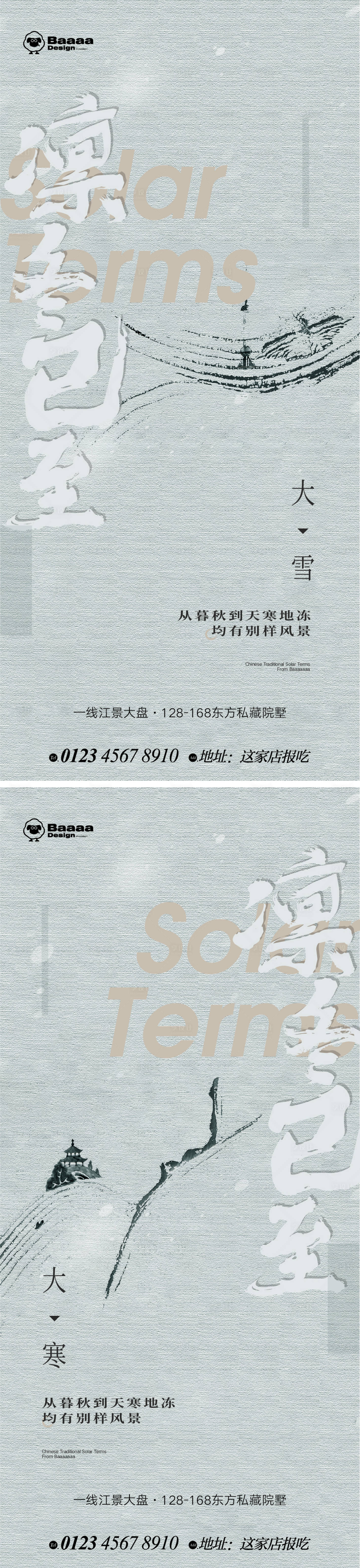 源文件下載【享設(shè)計(jì)】搜索編號：20210013459109301【大雪大寒中式節(jié)氣單圖】