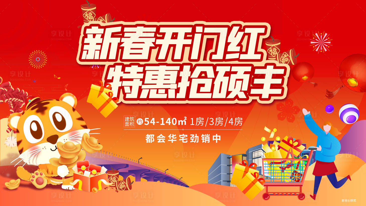 源文件下載【享設(shè)計】搜索編號：10280013473026891【地產(chǎn)新春展板】