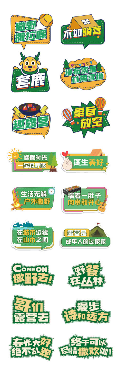 源文件下载【露营趣味手举牌】编号：90030013468762131