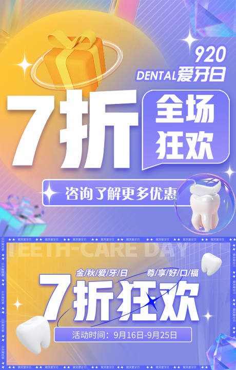 源文件下载【爱牙日口腔banner】编号：19690013234931537