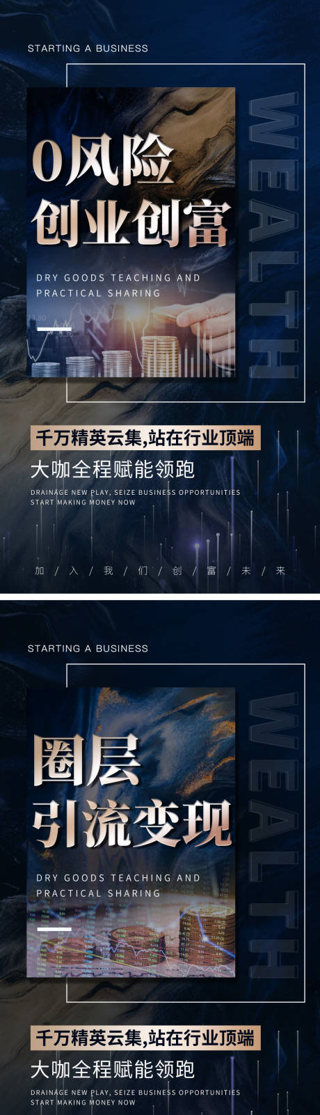 源文件下载【招商创富商业海报】编号：70460013168418073