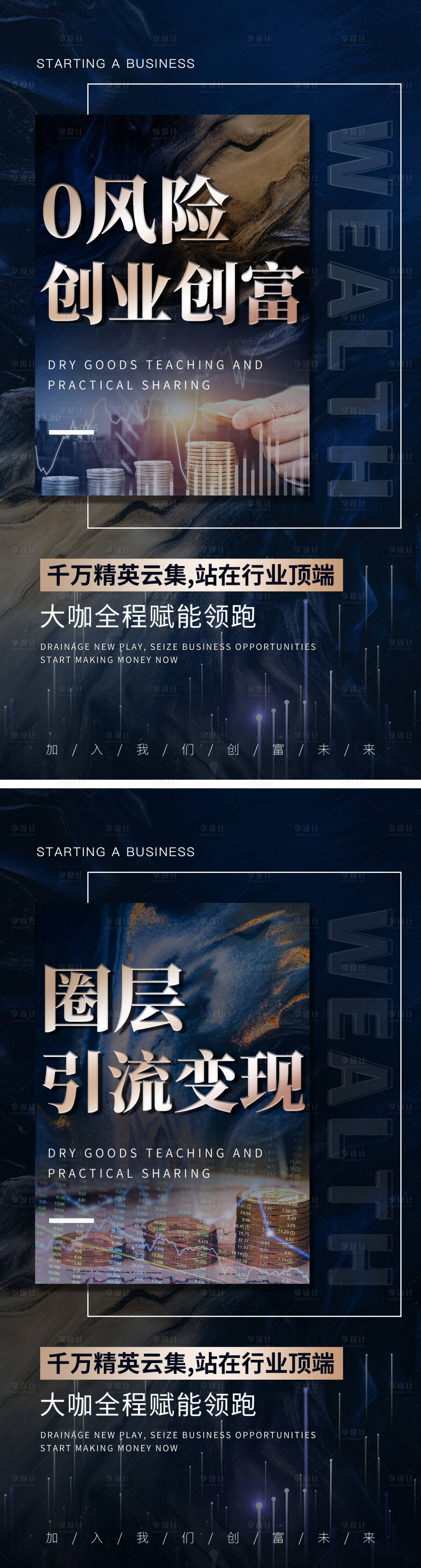 源文件下載【享設(shè)計(jì)】搜索編號(hào)：70460013168418073【招商創(chuàng)富商業(yè)海報(bào)】