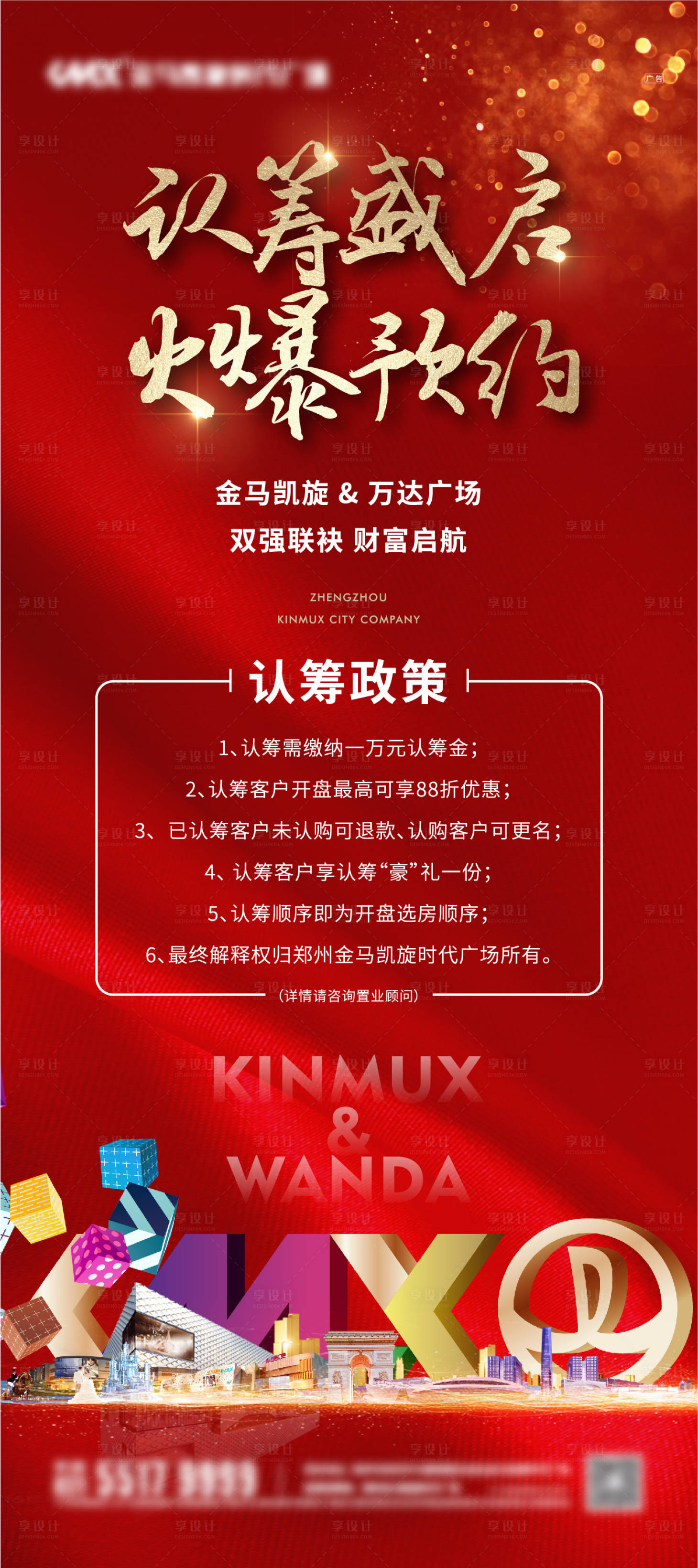 源文件下載【享設計】搜索編號：52500013137722107【地產X展架】