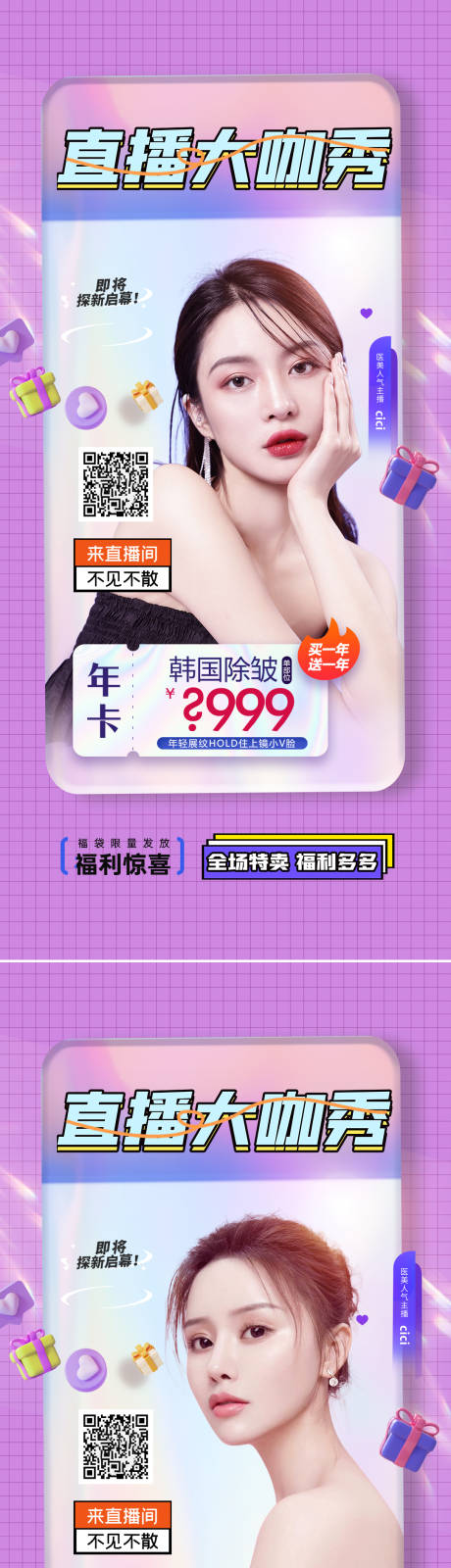 源文件下载【医美双十一促销海报】编号：87890013158607058