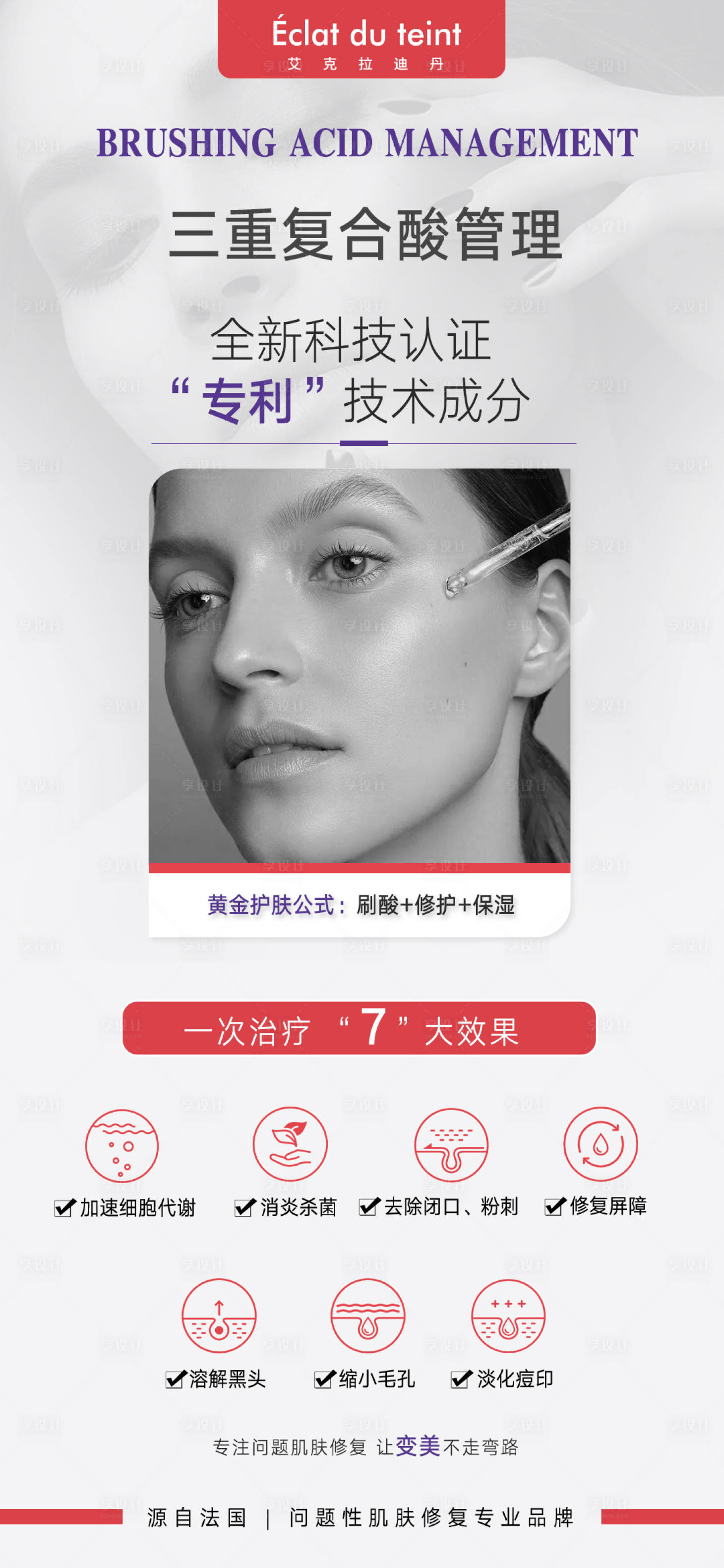 源文件下載【享設計】搜索編號：65030013080698869【醫(yī)美美業(yè)護膚項目海報】