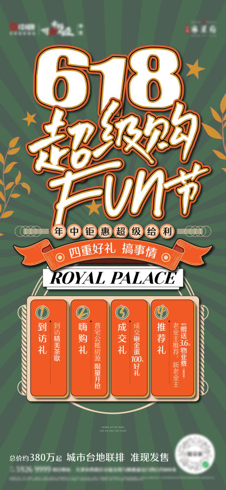 源文件下載【民國風購房節活動單圖】編號：24530013381754049