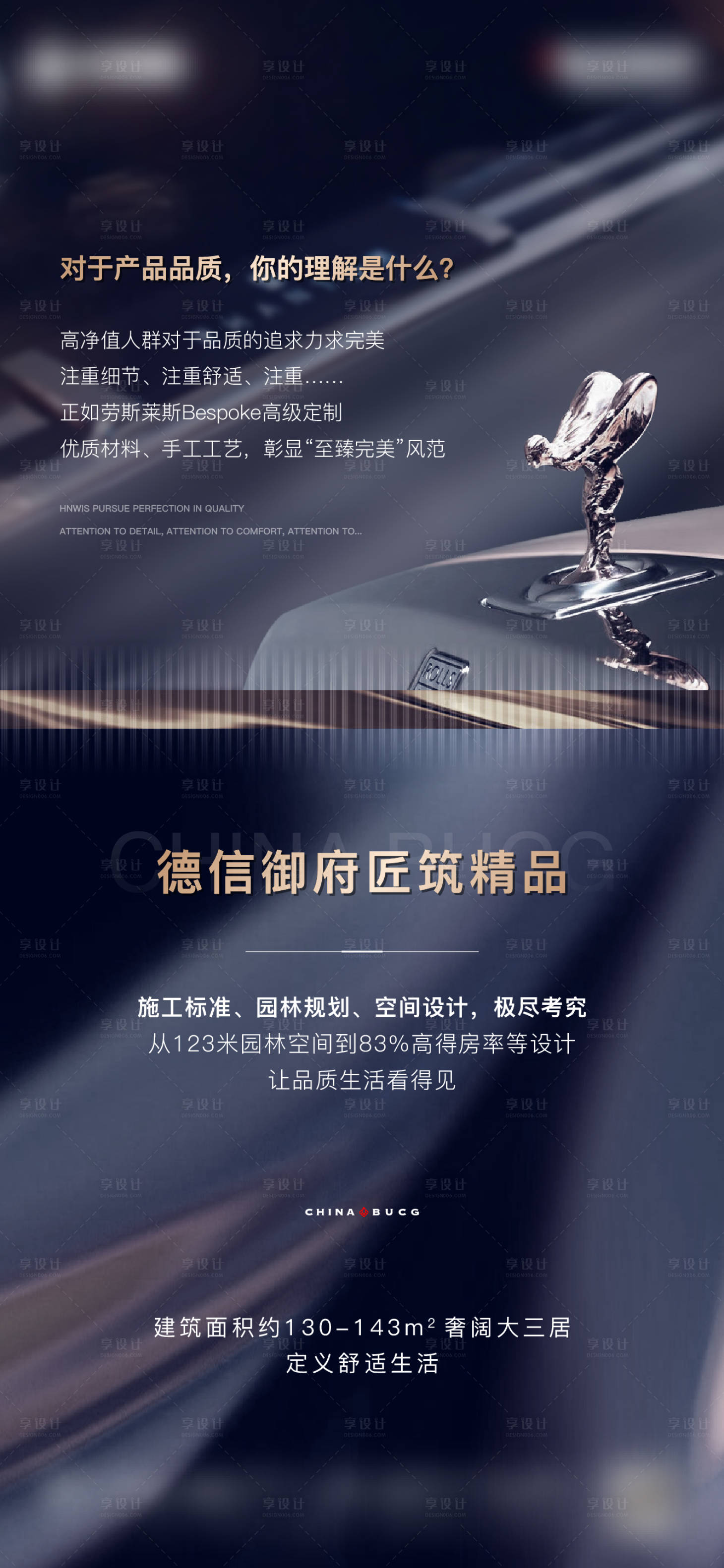 源文件下載【享設計】搜索編號：52830013197839392【地產高端品質海報】