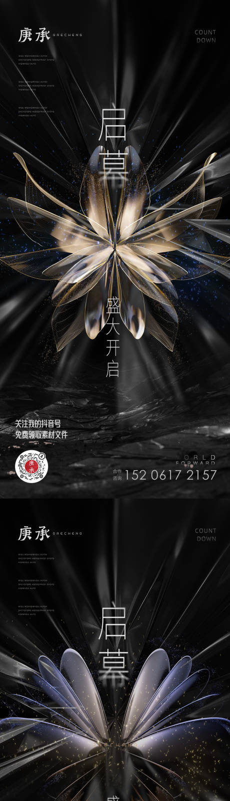 源文件下载【盛大启幕开业海报】编号：17870013322903236