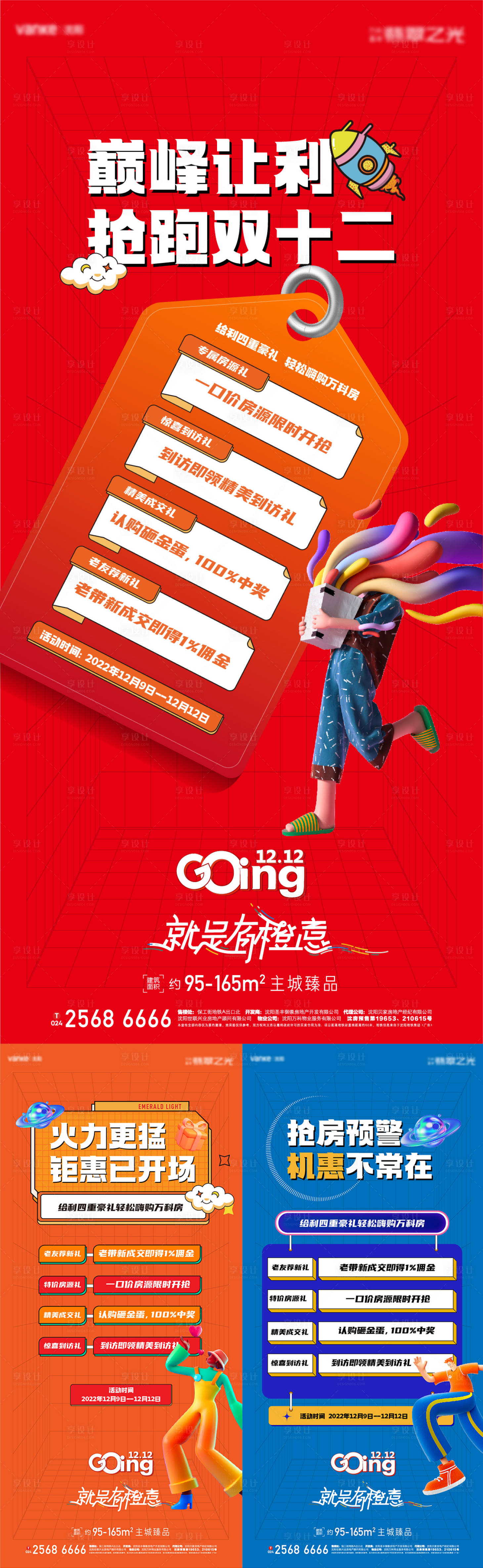 源文件下载【双十二购房节海报】编号：46220013475862416