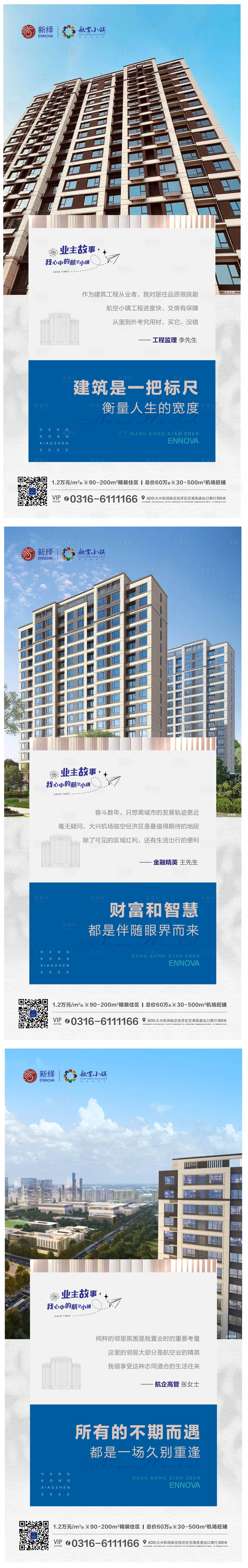 源文件下载【地产现房收房业主故事精工微单海报】编号：30670013546813443