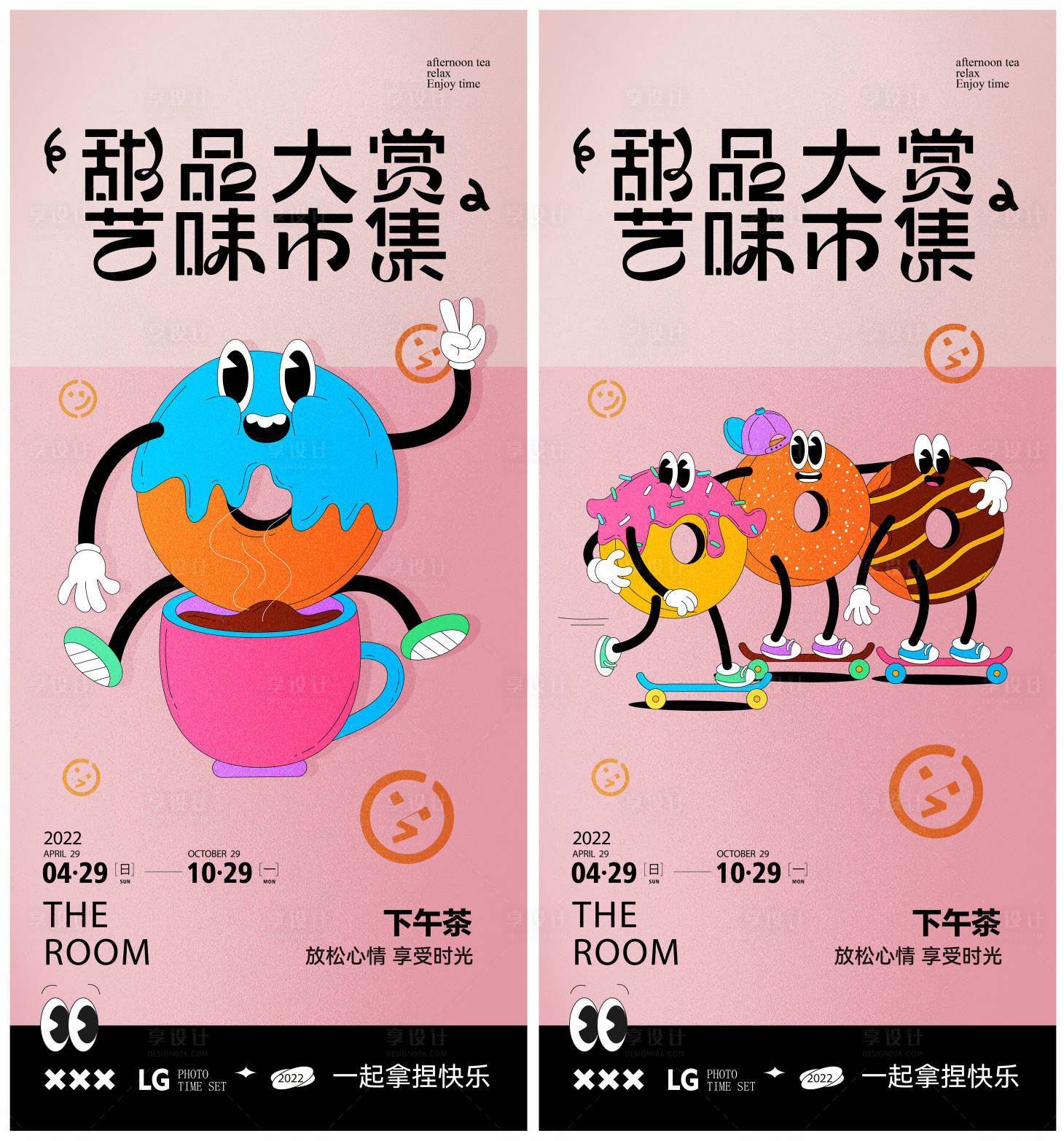 源文件下載【享設(shè)計】搜索編號：97630013469389017【地產(chǎn)甜品市集活動系列海報】