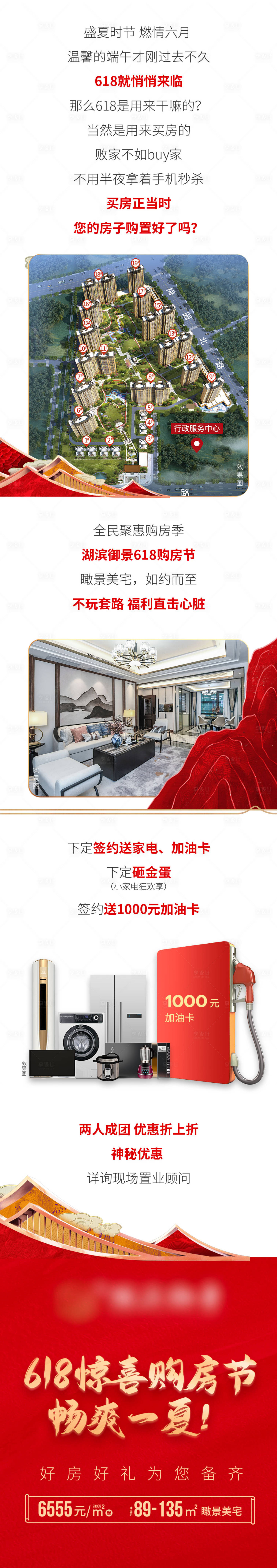 源文件下載【地產618活動長圖】編號：50150013518487369
