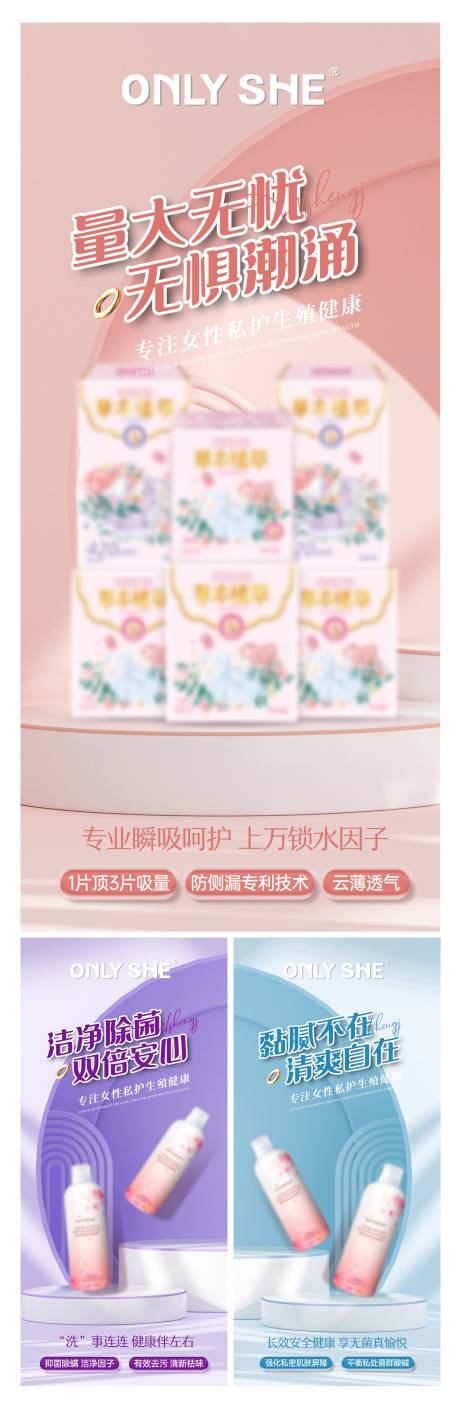 源文件下载【微商医美女性私密护理产品系列海报】编号：43780013624976021
