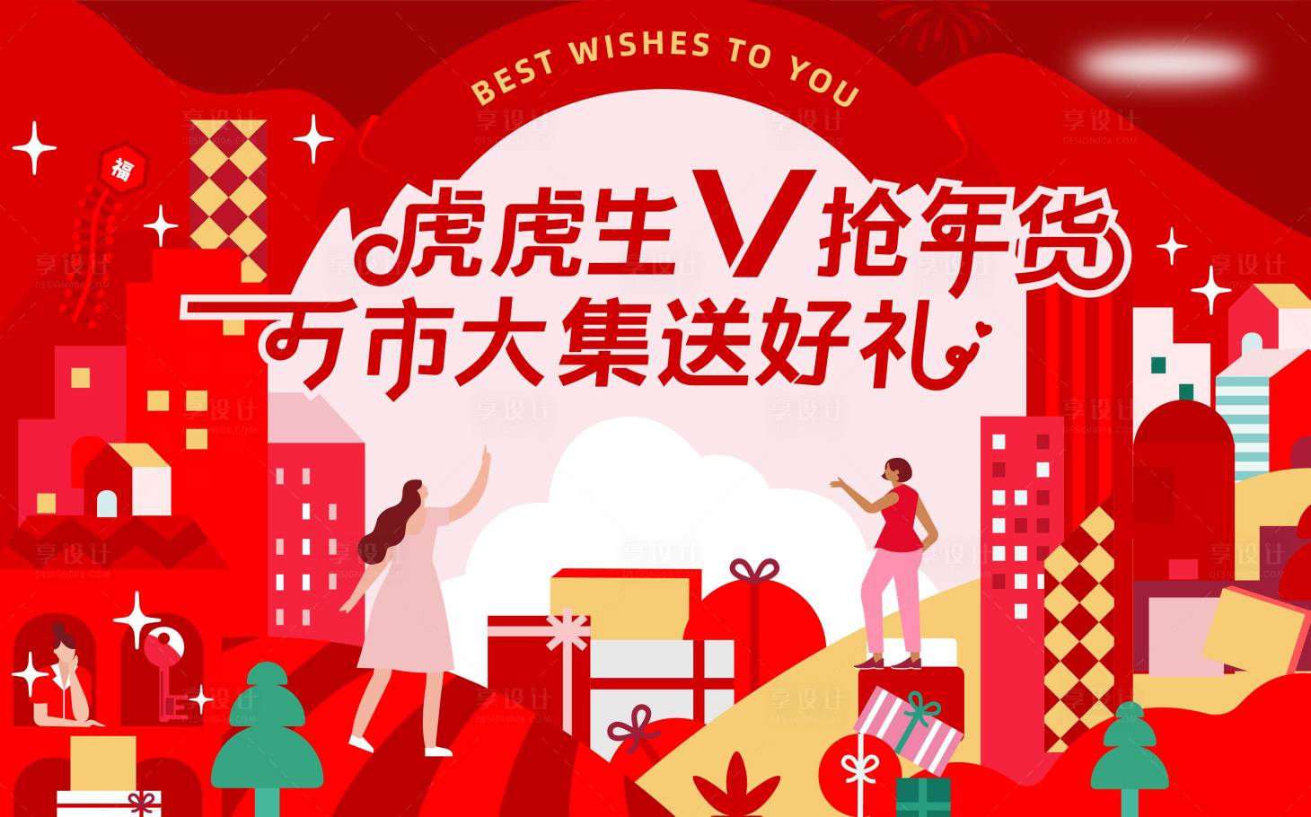 源文件下载【享设计】搜索编号：24190013524087029【1123美好生活2】
