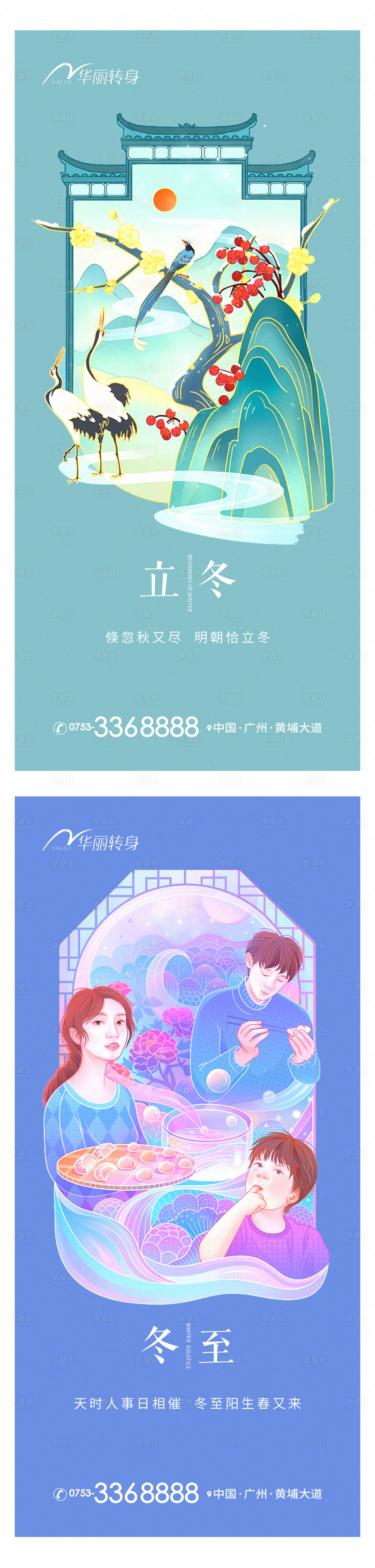 源文件下载【立冬冬至节气海报】编号：44280013136395649