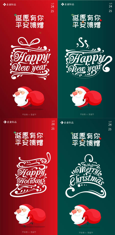 源文件下载【圣诞节系列海报】编号：71660013325467396