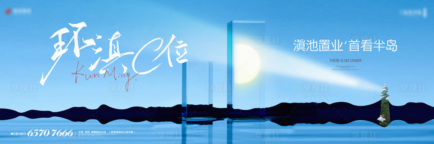 源文件下載【享設計】搜索編號：51060013136117306【地產湖居海報】