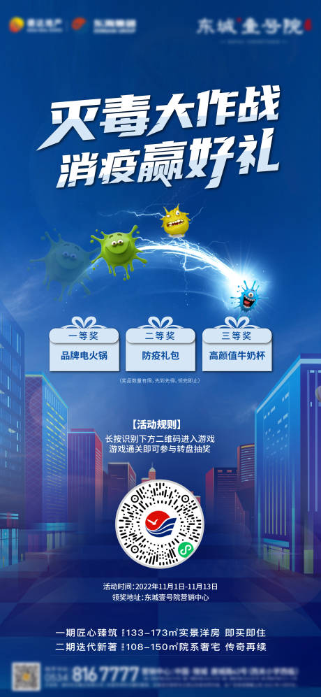 源文件下載【享設計】搜索編號：92790013439037523【防疫小游戲海報】