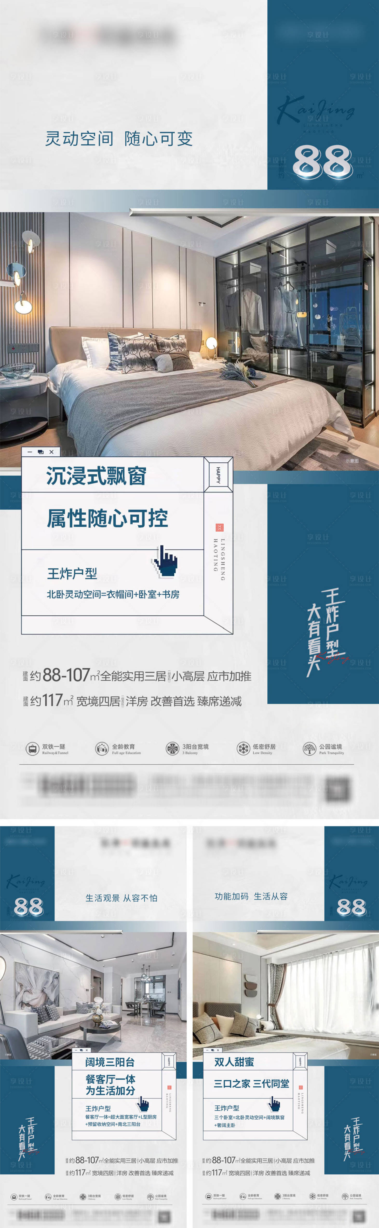 源文件下载【地产户型价值点系列海报】编号：22570013041096667