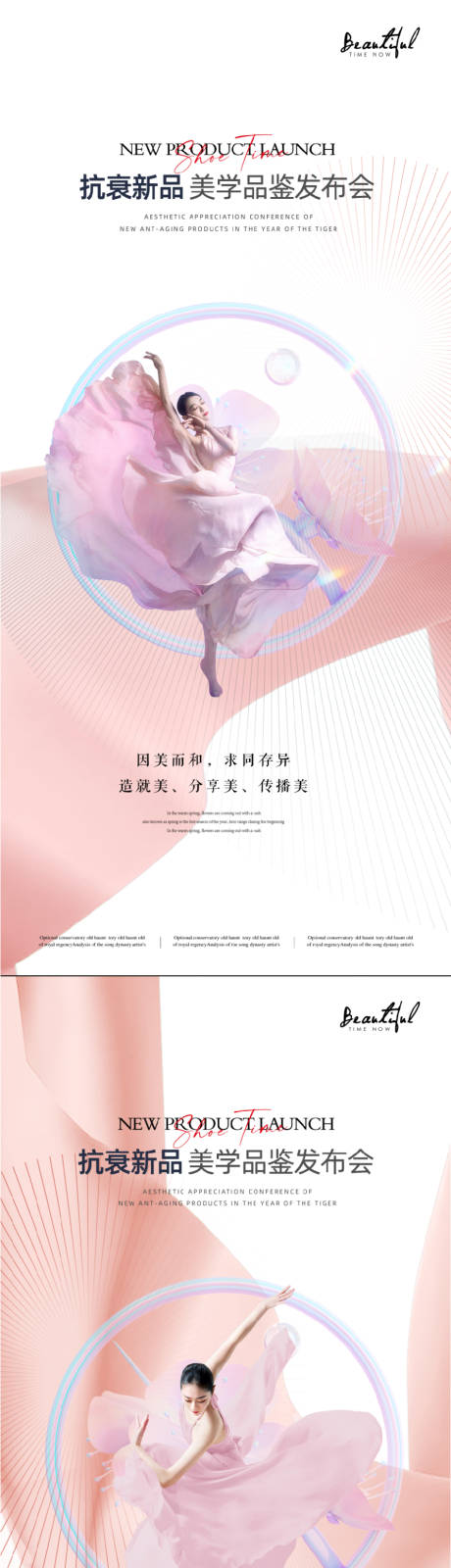 源文件下载【医美时尚系列海报】编号：33710013445989810