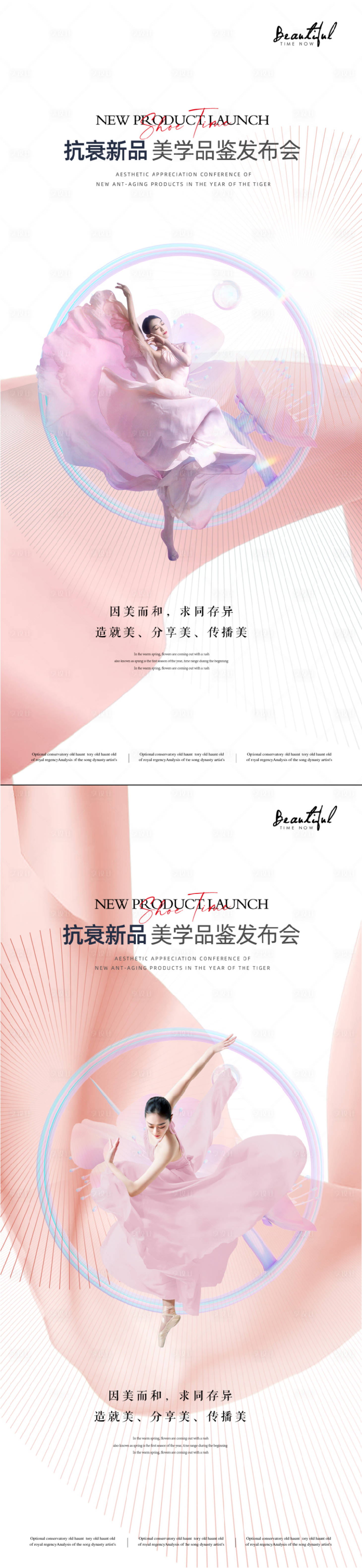 源文件下载【享设计】搜索编号：33710013445989810【医美时尚系列海报】